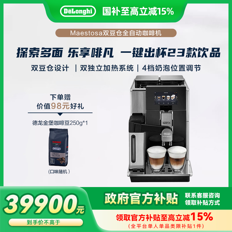delonghi德龙一体机意式咖啡机全自动意式双仓全自动清洗旗舰款