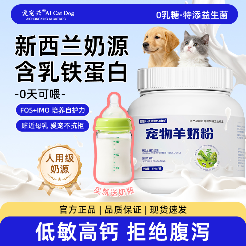 宠物羊奶粉送奶瓶新西兰奶源含乳铁蛋白体质好抵抗力好正品保障