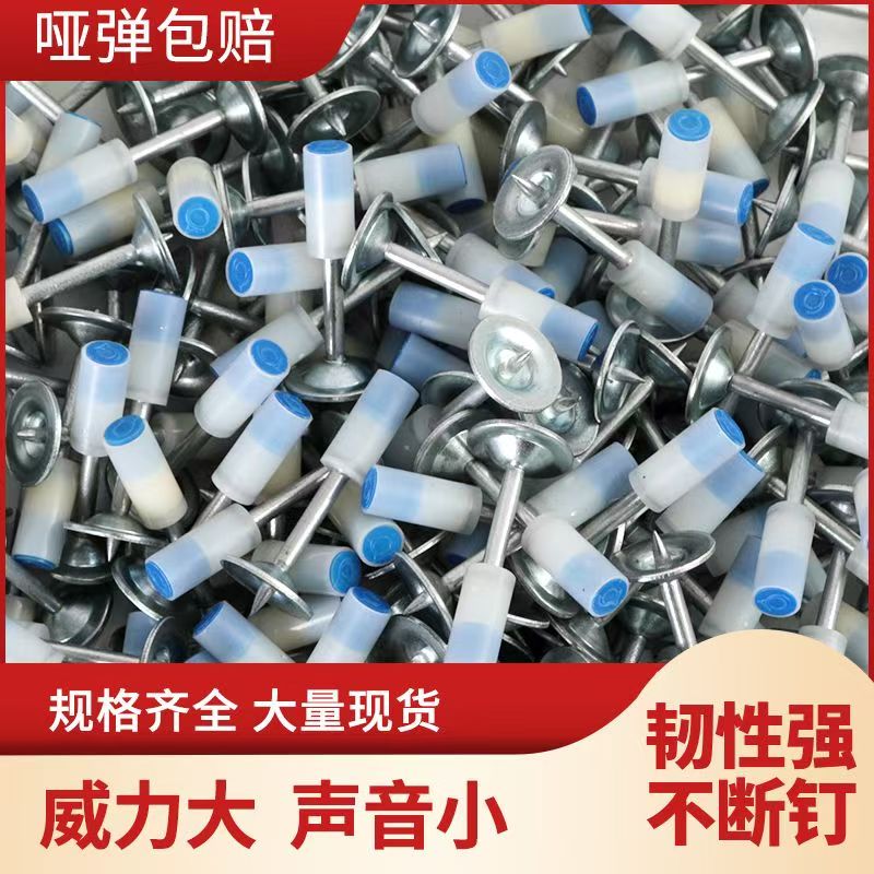 迷你炮钉一体钉圆片钉吊顶钉管卡钉迷你射钉枪钉子消防混凝土泡钉