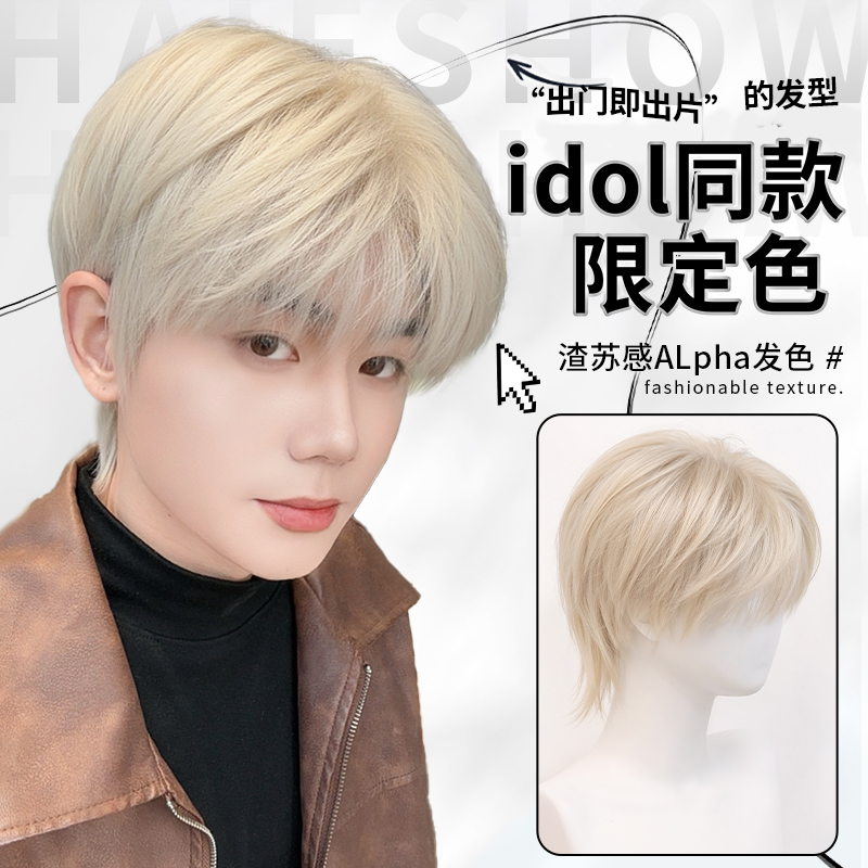 【idol同款】艾雪梦全头套日系少年感狼尾微分碎盖自然男士假发