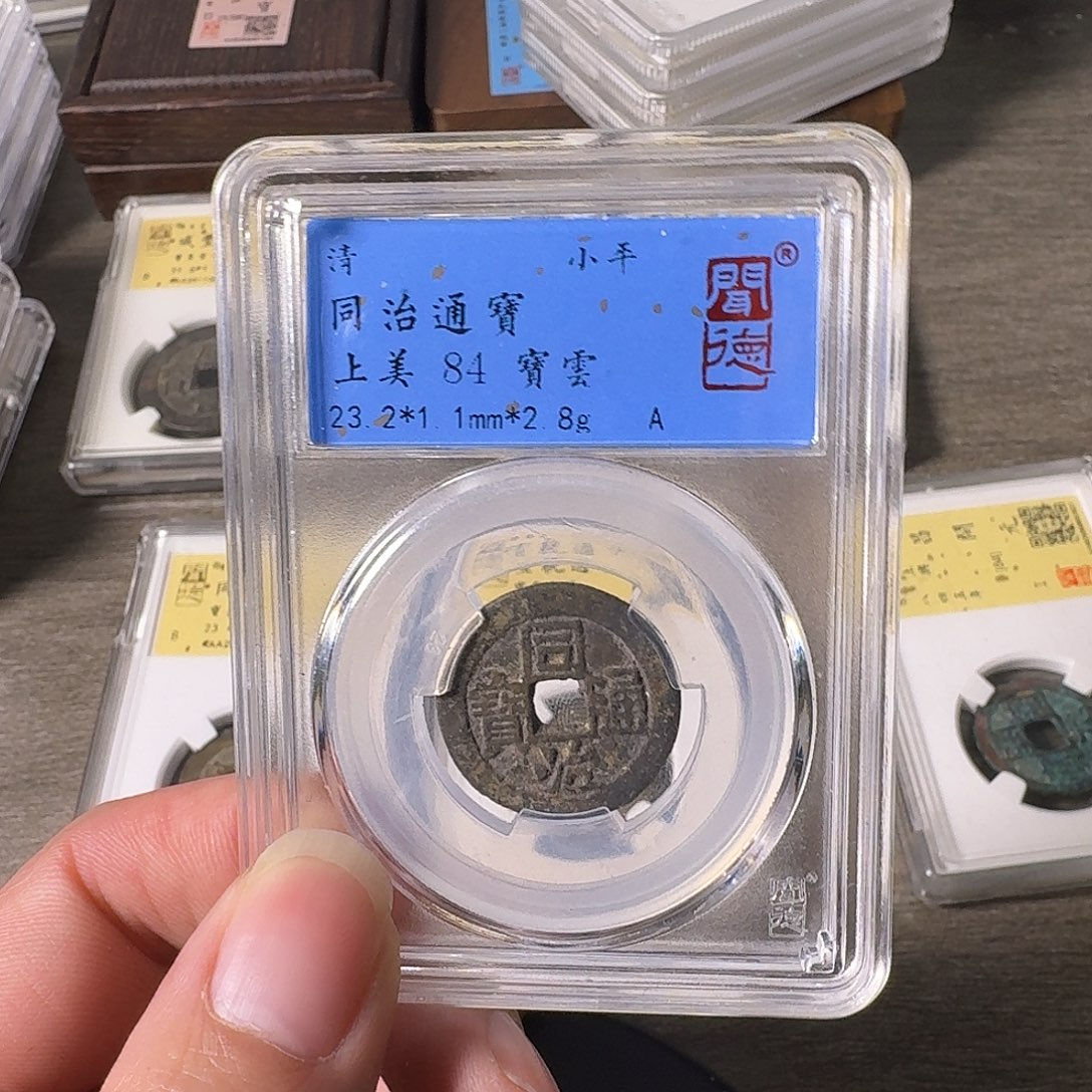 铜A闻博文化同治通宝