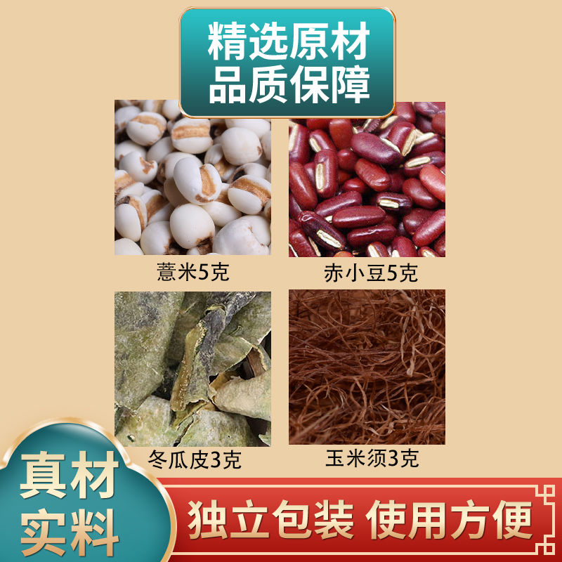薏米赤小豆冬瓜皮玉米须组合原材料独立包装正品煮水