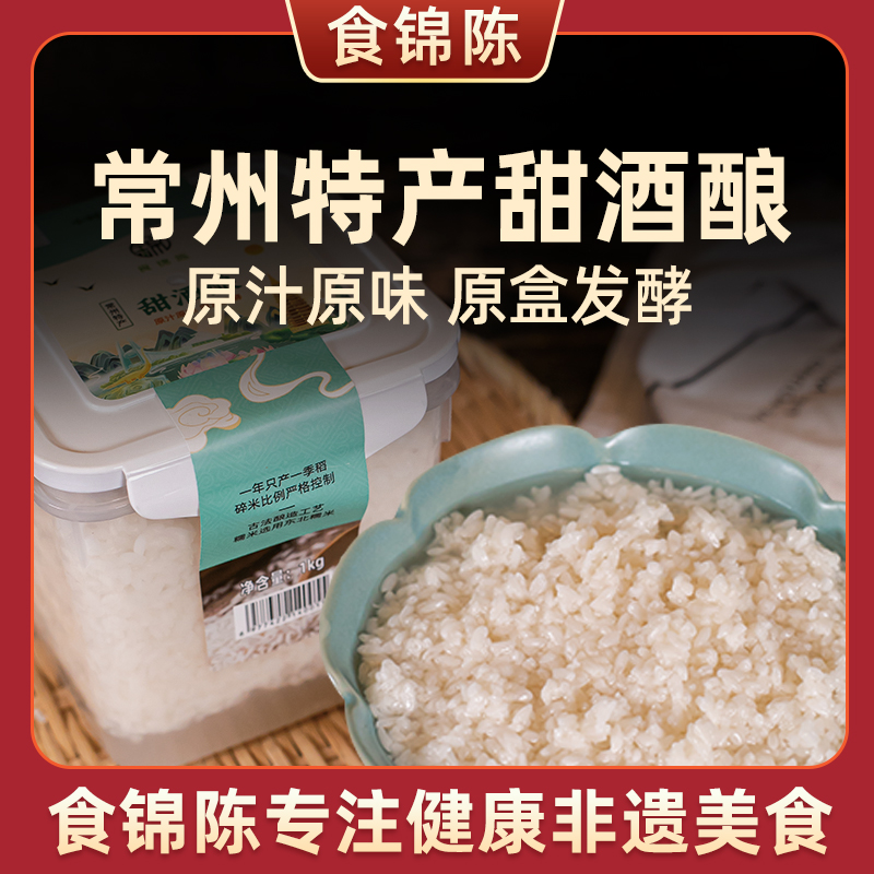 「配料表干净 活醒甜酒酿」食锦陈酒醪糟古法手工酿造糯米甜酒曲2斤
