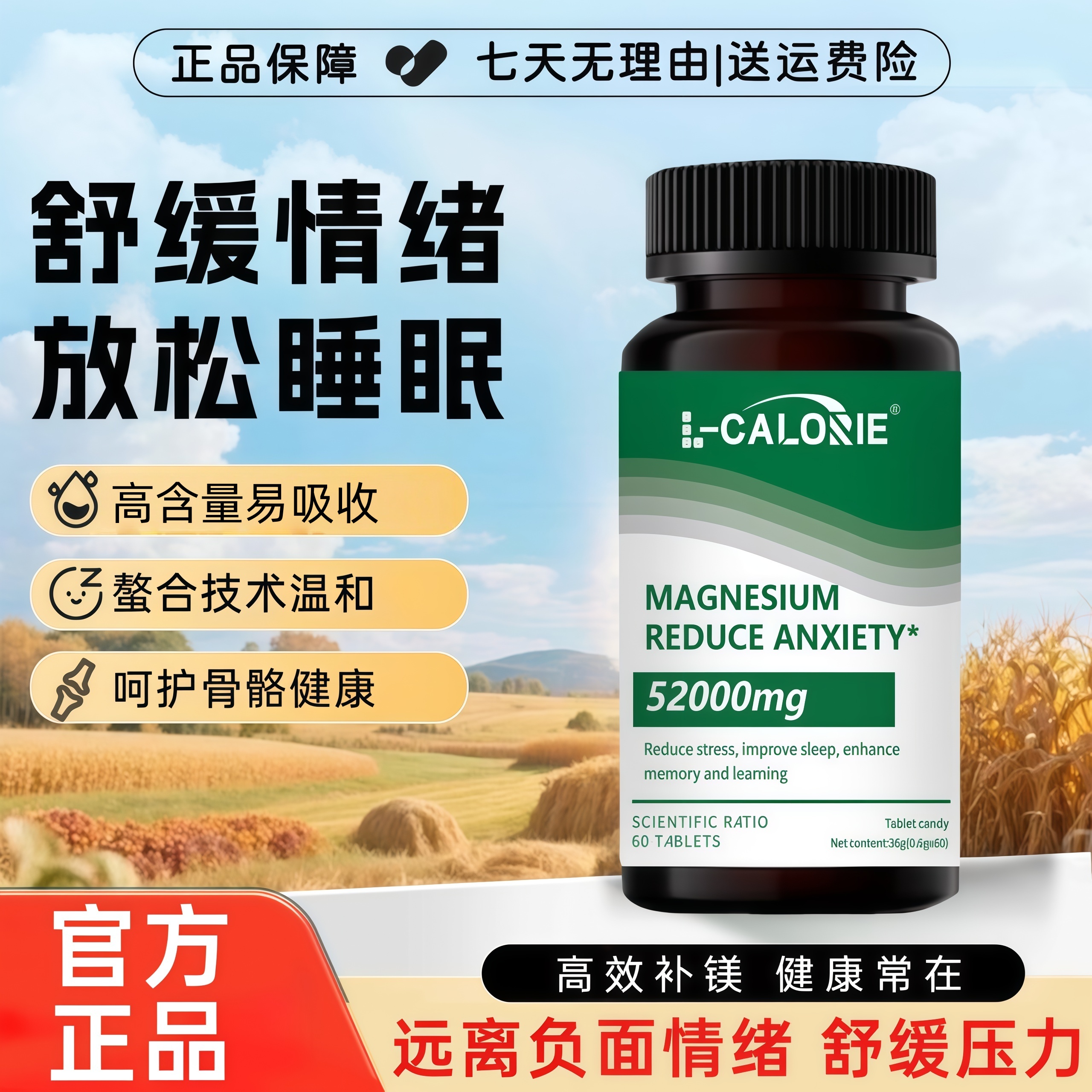 氨基丁酸镁片苏糖酸镁含GABA茶氨酸呵护骨骼健康舒缓焦郁情绪稳定