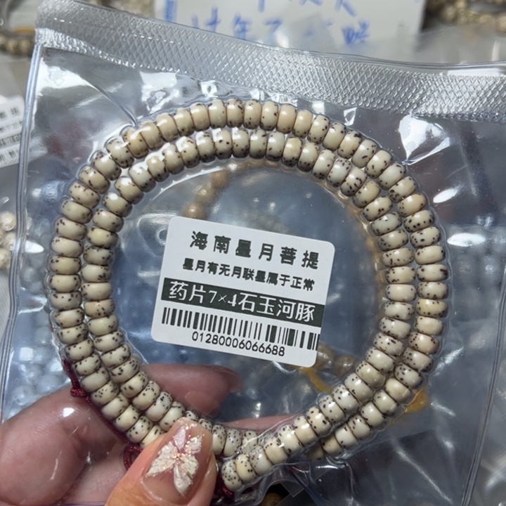 星月菩提手串0128药片7不足尺