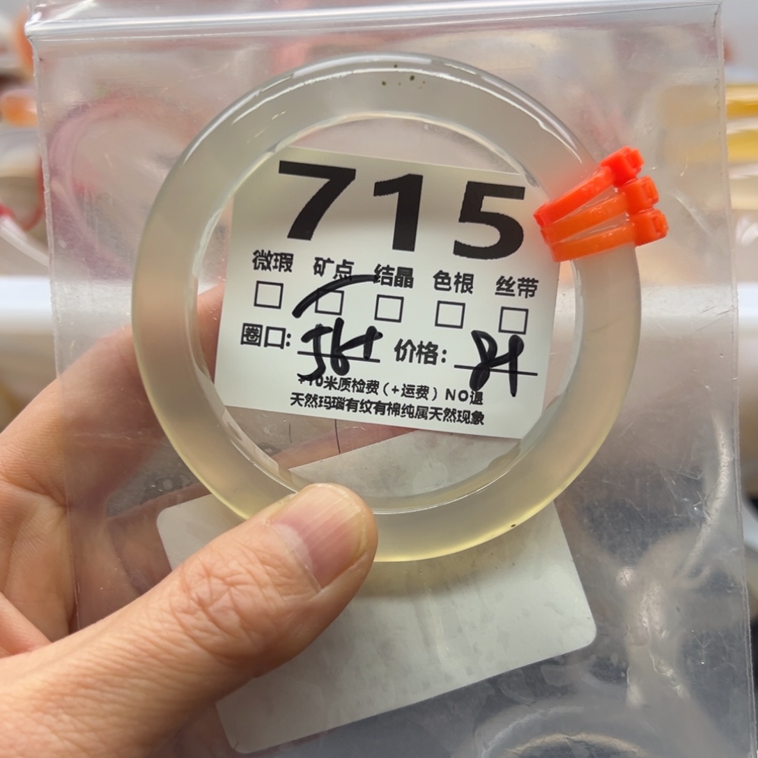 玛瑙/玉髓手镯未镶嵌715
