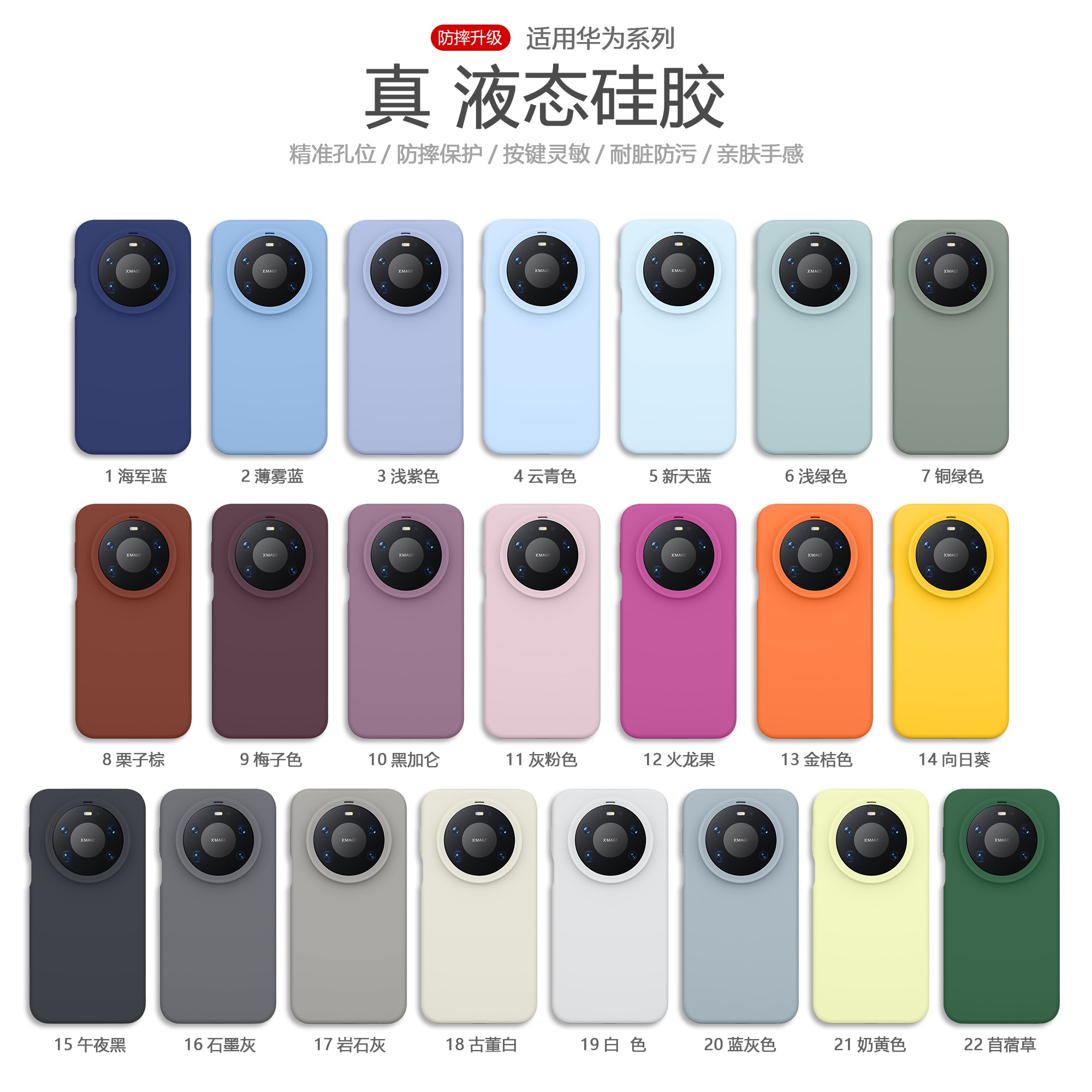 适用华为mate60/70/80/pura70系列大孔液态硅胶壳