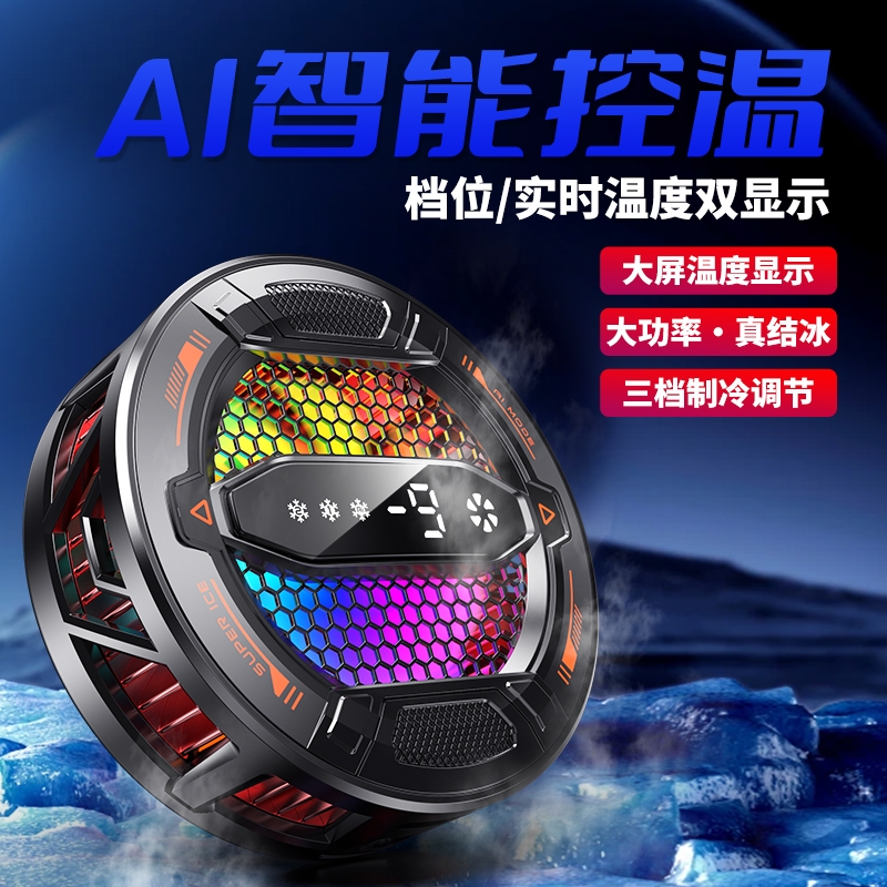 虎鲸熊K31智能温控AI结冰散热器(可磁吸可背夹)