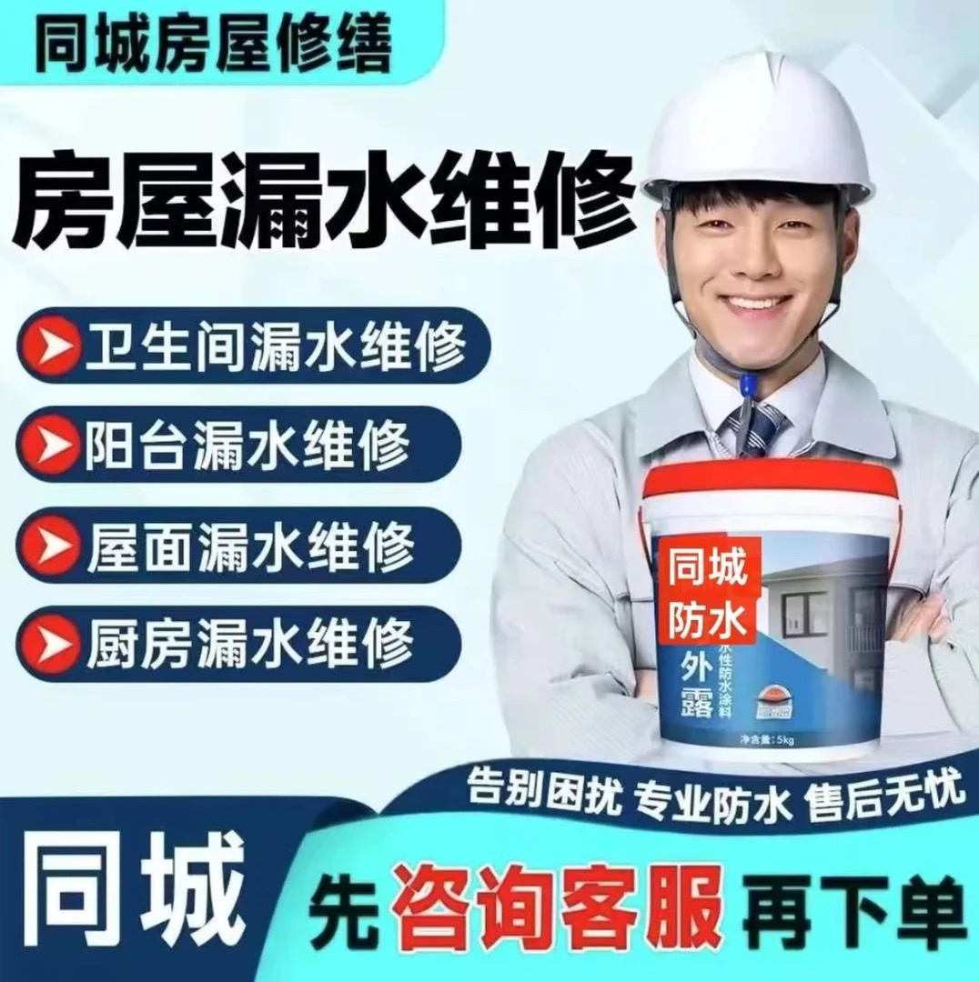 防水补漏外墙渗水漏水维修墙面潮湿起皮发霉掉灰高空作业防水材料