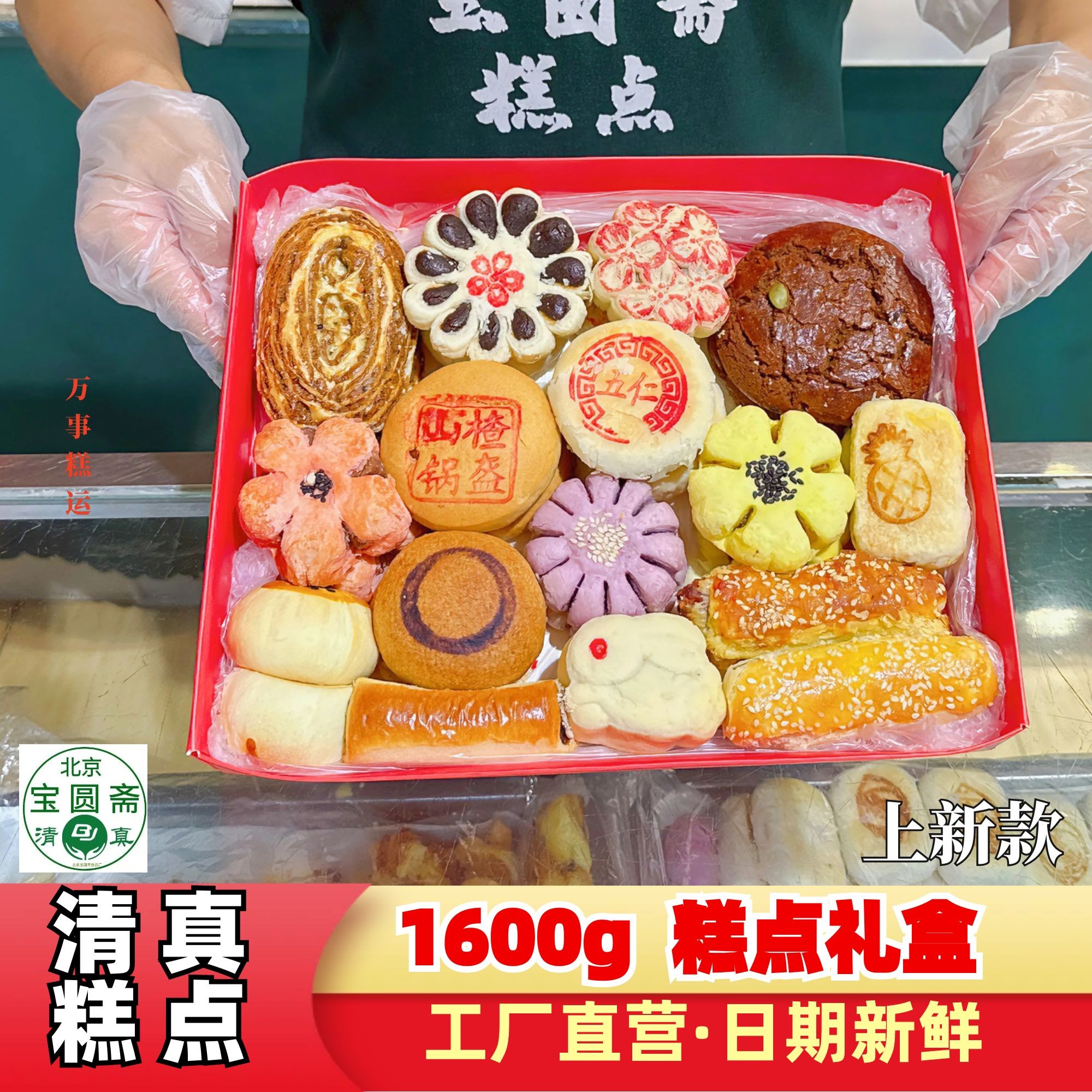 1600g清真糕点新年礼盒北京宝圆斋工厂直营伴手礼点心 
