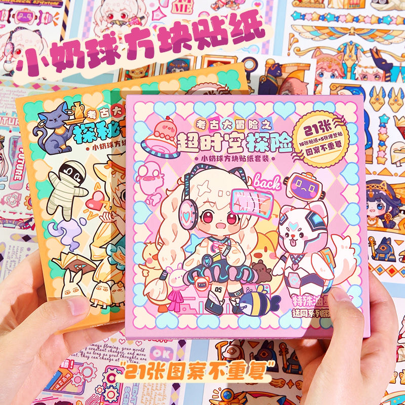 小奶球方方贴纸套装
