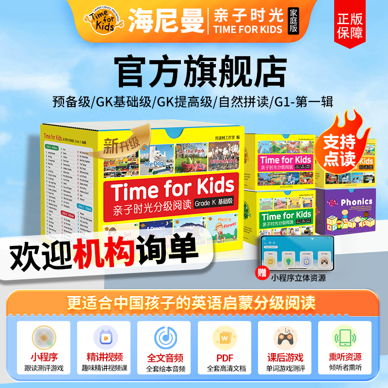 海尼曼●亲子时光家庭版分级阅读英语启蒙绘本GKG1牛书童点读笔