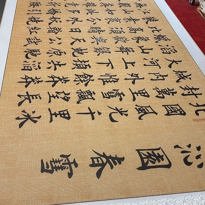 书法北国卷轴雷伟仿古205✖️73厘米左右
