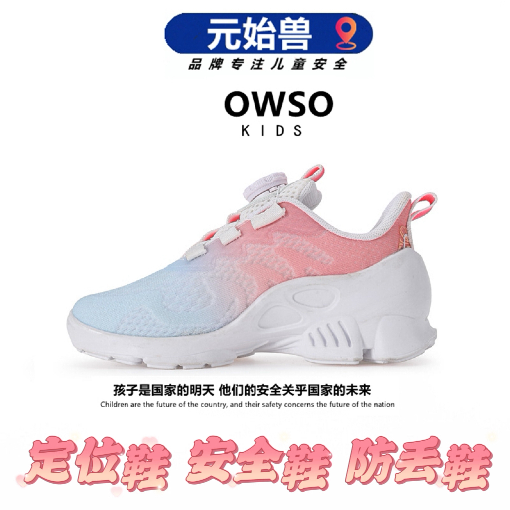 owso元始兽小孩防走丢童鞋儿童防丢鞋青少年中大女童学生运动鞋粉