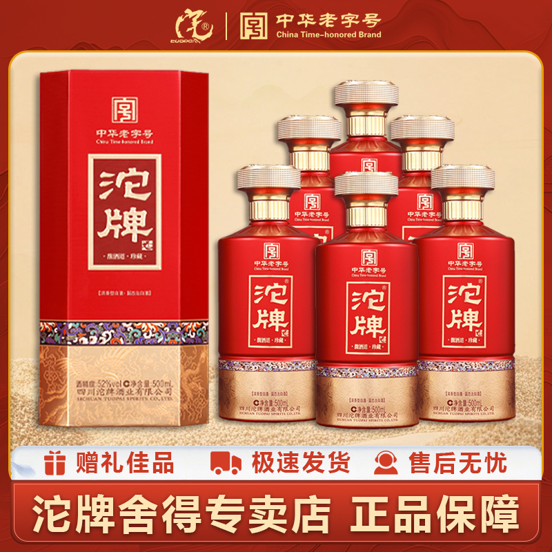 沱牌舍得馥酒道珍藏纯正粮食酒白酒浓香型52度500ml*6瓶礼盒装