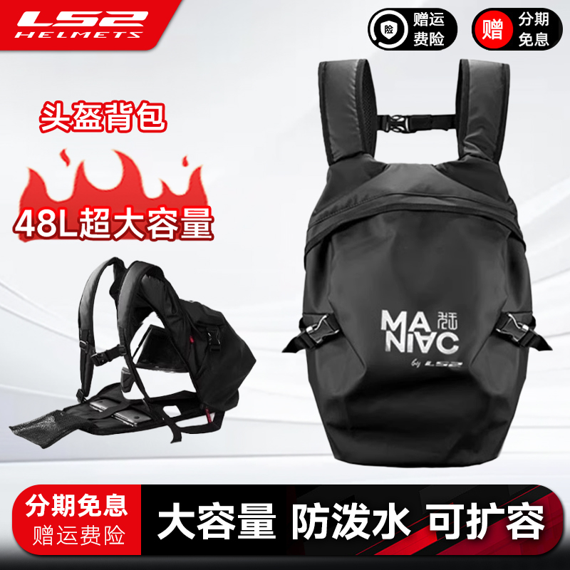 LS2摩托车头盔包骑行背包全盔双肩包女摩旅骑士包防水旅行包男