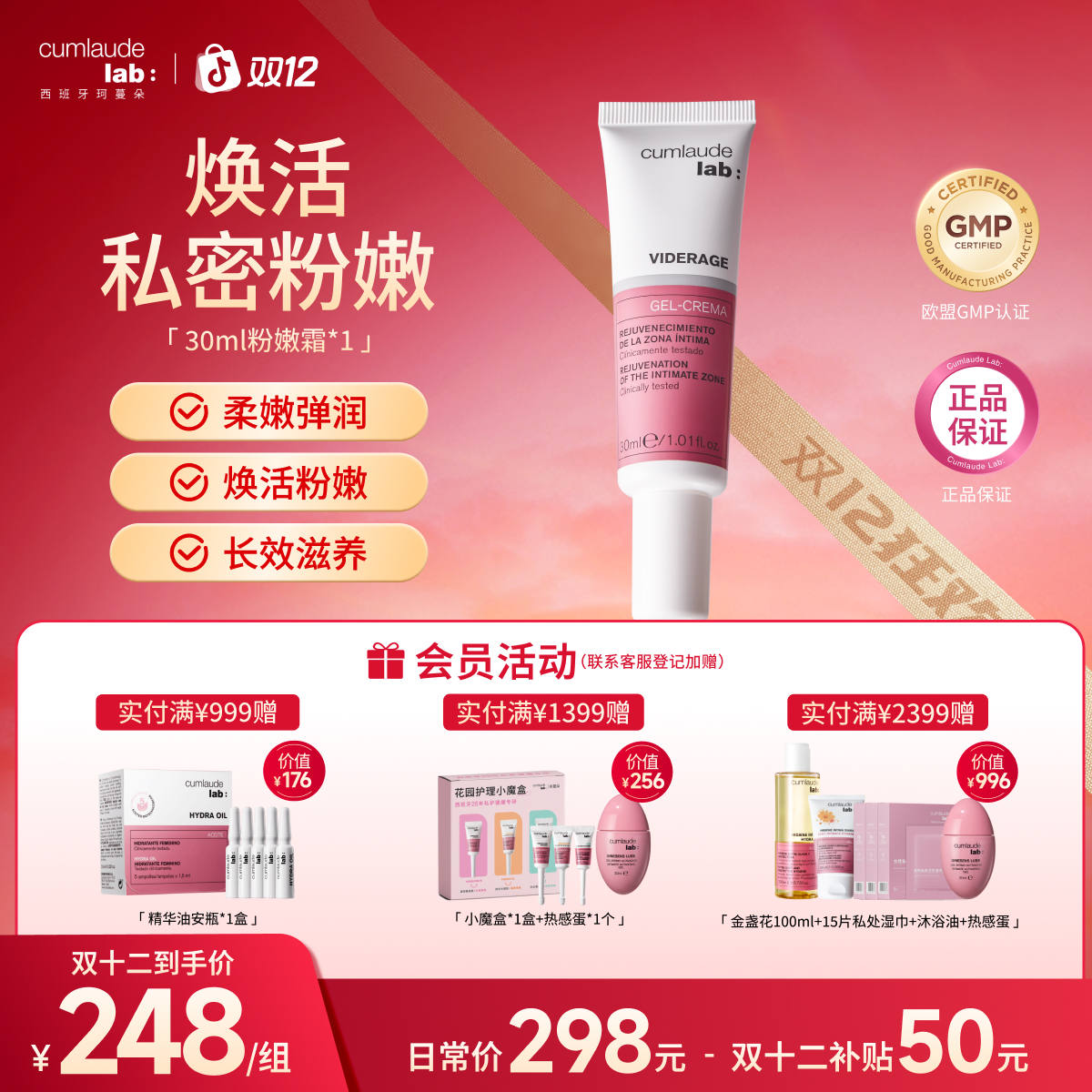 【外用养护】珂蔓朵焕亮精华乳烟酰胺提亮女性私处保养滋润温和护理