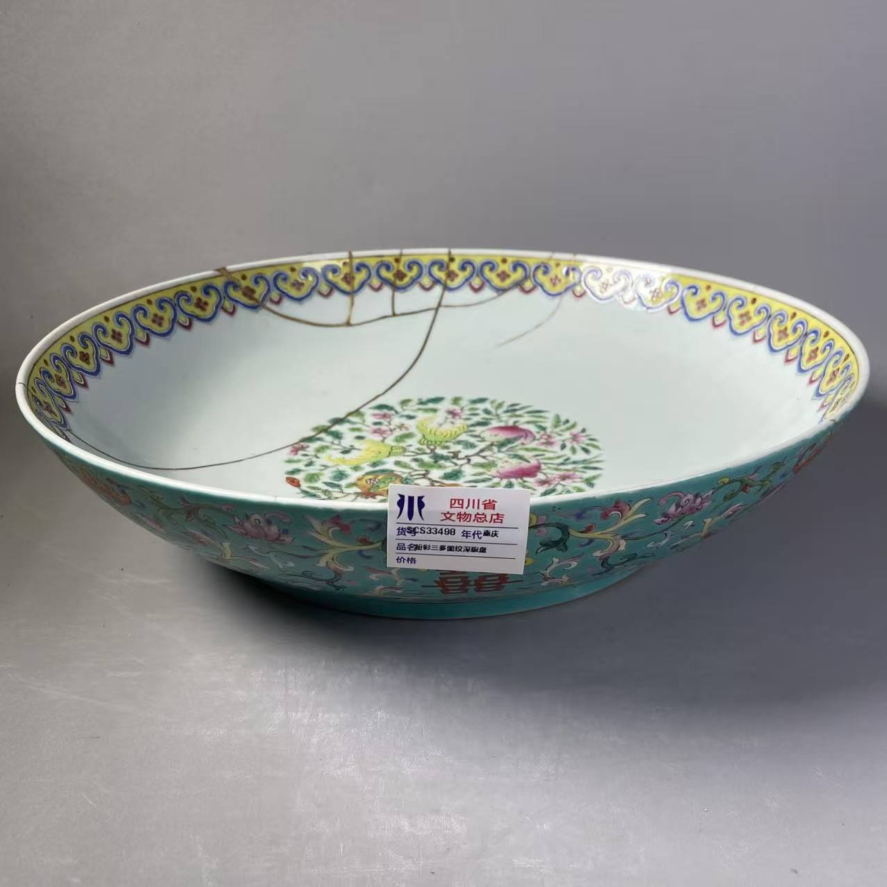 SCS33498嘉庆粉彩三多图纹深腹盘