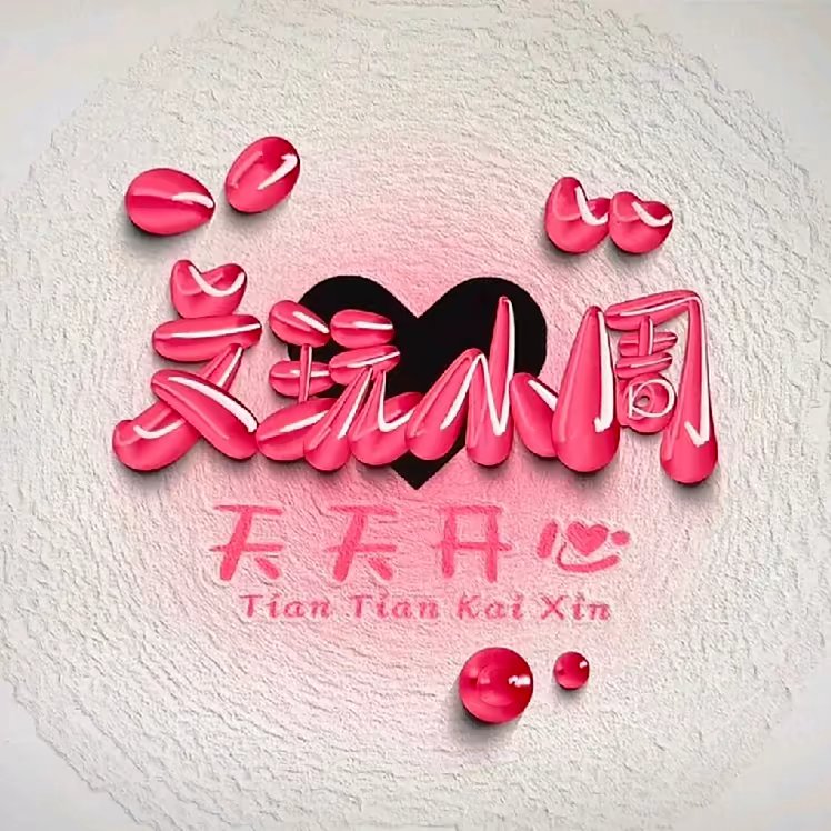 铁合金大理石耳饰 运费专拍链接儿童创意手工