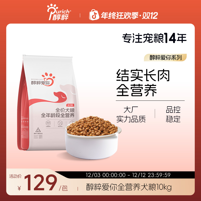 醇粹爱你全价犬粮柯基金毛泰迪高蛋白质均衡营养狗粮囤货20斤