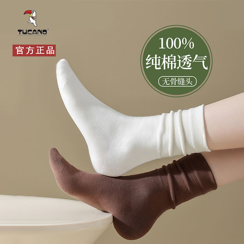 TUCANO纯棉防臭袜子女士堆堆袜秋冬款月子袜中筒白色秋季长袜薄款