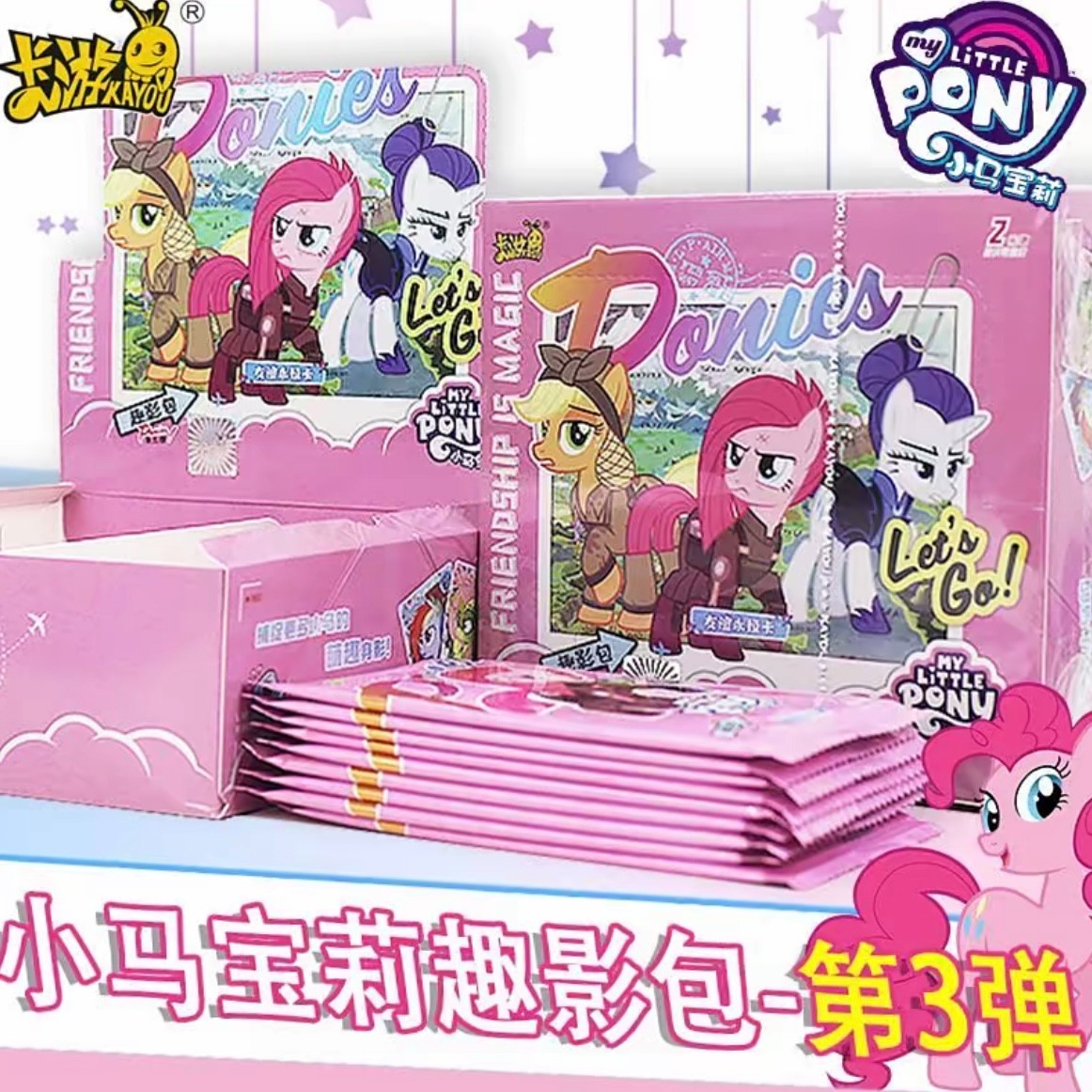 【大胃王】卡游小马宝莉趣影包-第三弹收藏卡牌（代拆）