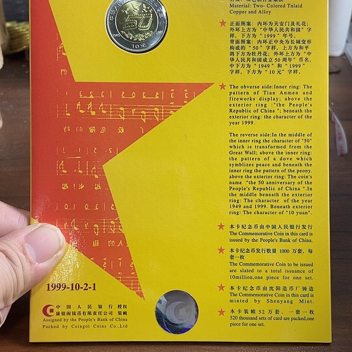 其他普通金属建国50周年卡币 康银阁装帧