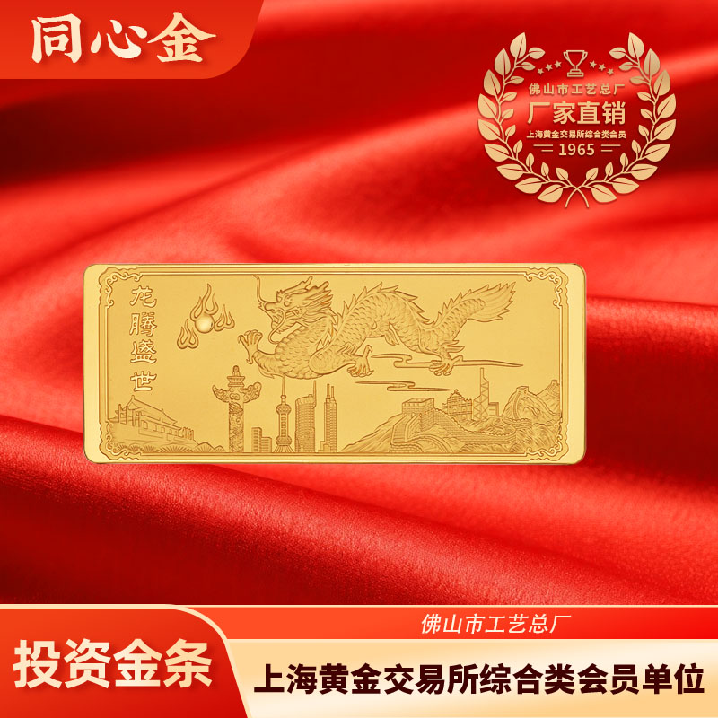同心金足金投资金条金片龙腾盛世时尚结婚工艺国潮