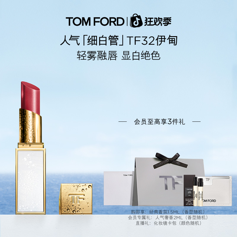 【滋润显白】TF细白管口红保湿唇膏新色38 39 40 41tf34 流光风