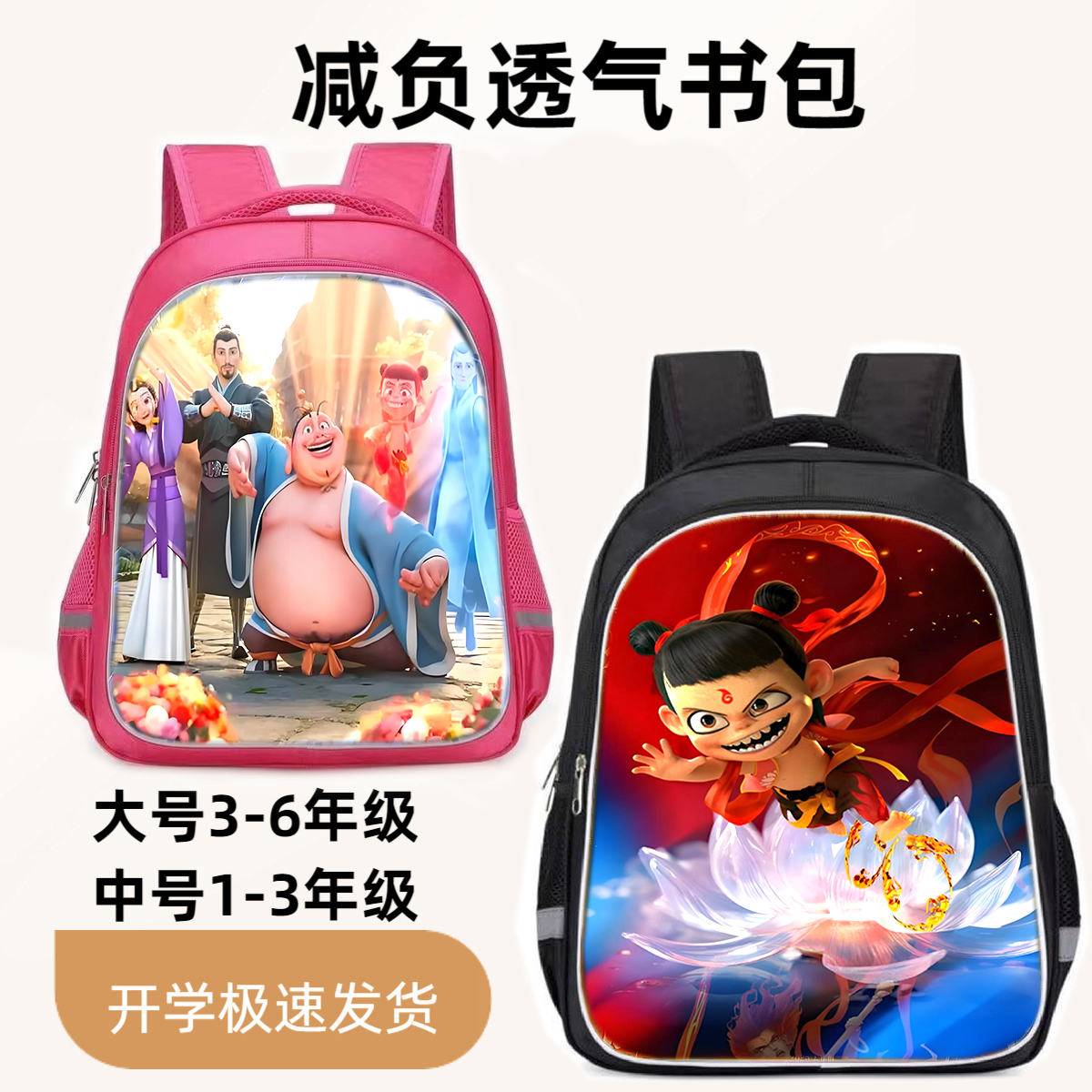 2025新款炫酷高颜值魔童哪吒2书包男生防水减负大容量背包小学生