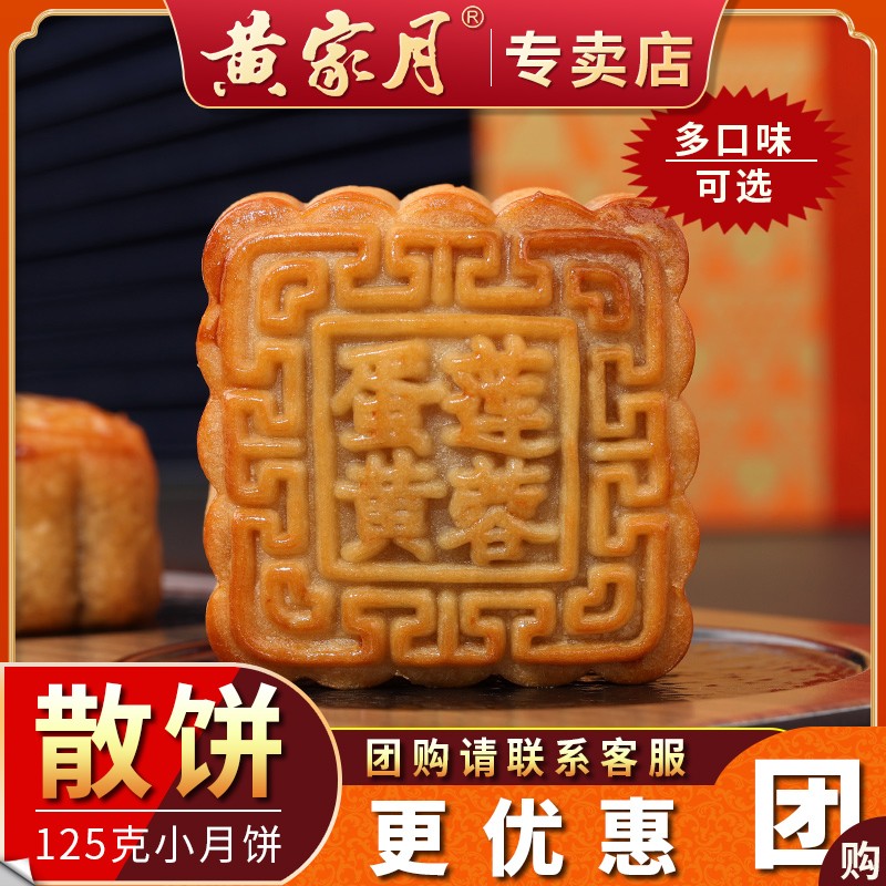 广西黄记黄家月小月饼广式五仁叉烧蛋黄莲蓉豆沙黑芝麻散装多口味