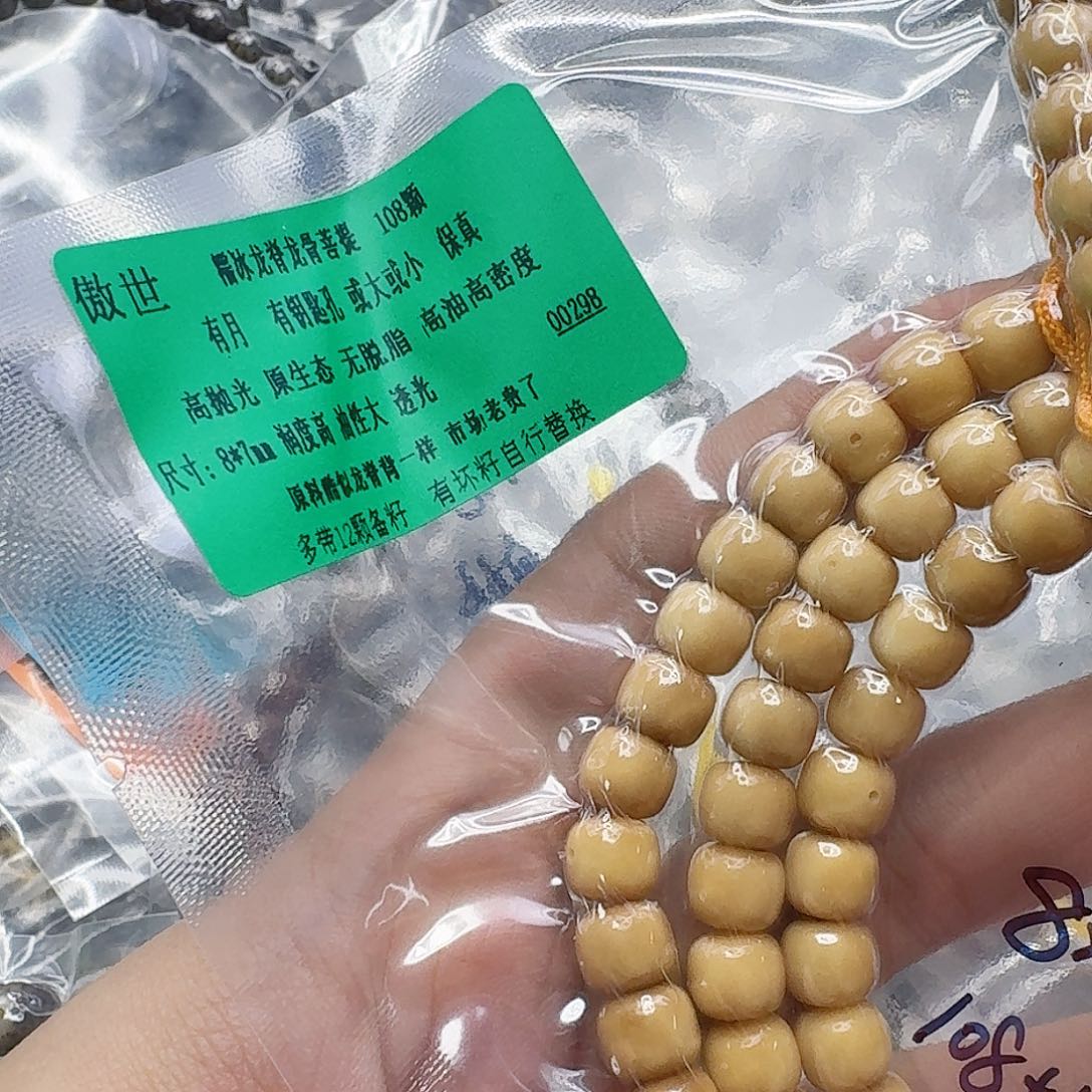 手串星月菩提204傲世龙脊菩提87-108
