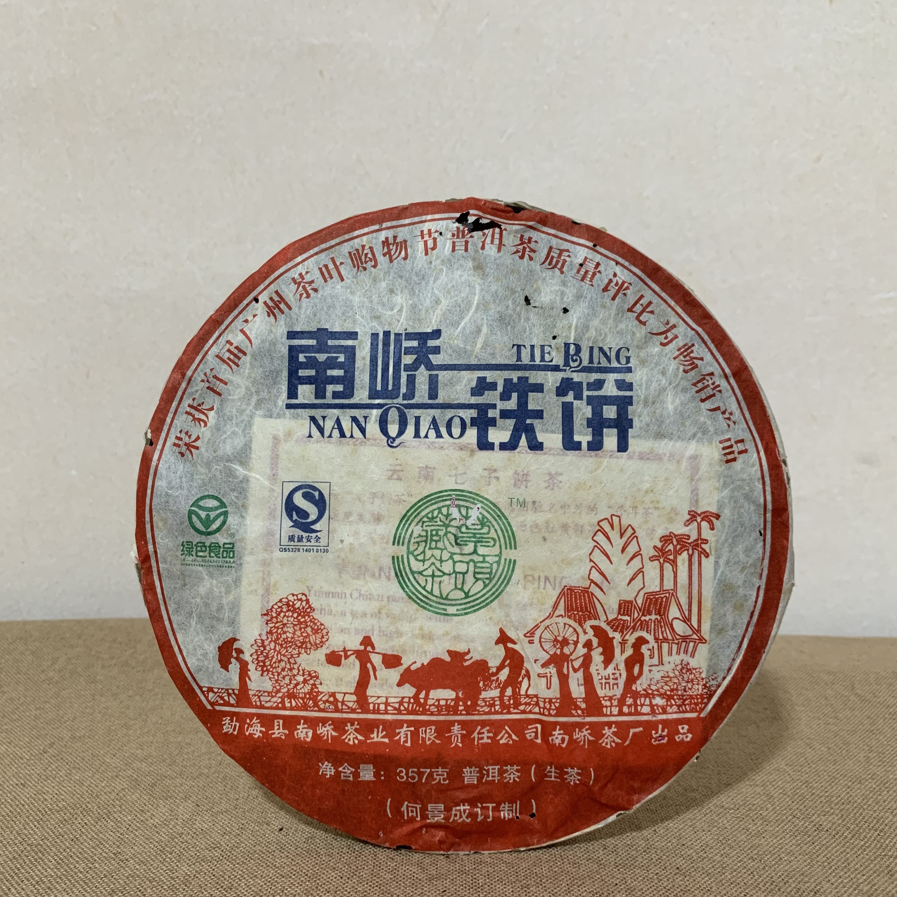 【福圆精选】2007年南峤铁饼生茶357g
