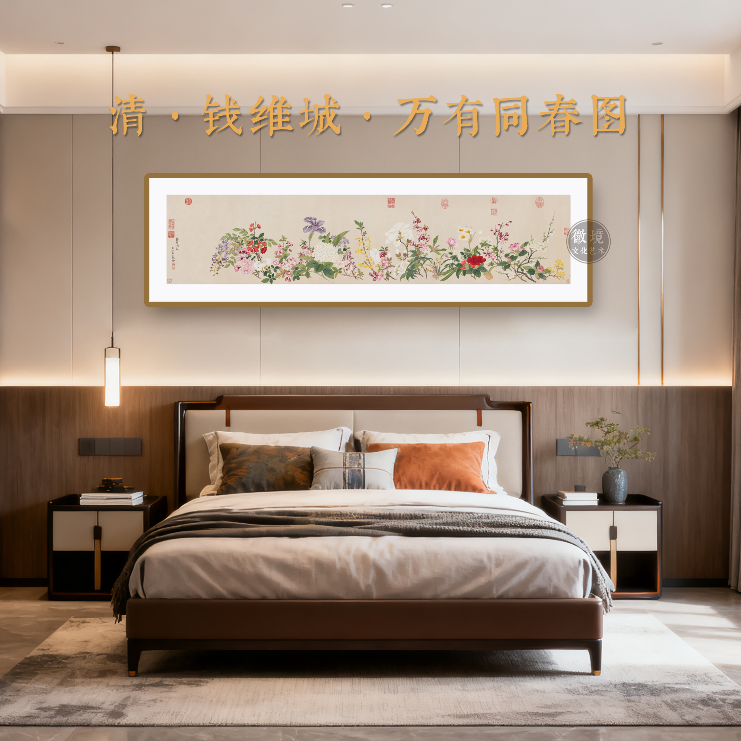 新【长画-万有同春图】客厅茶室餐厅书房卧室装饰画