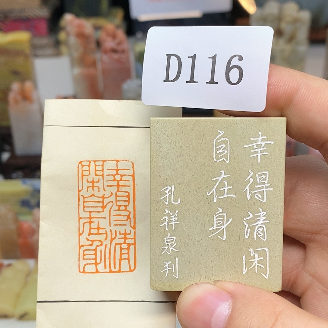 青田石2x4 纯手工刻字