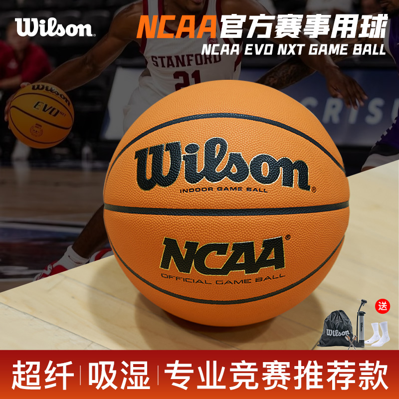 Wilson威尔胜官方NCAA竞赛用球7号6号专业比赛超纤吸湿PU篮球EVO