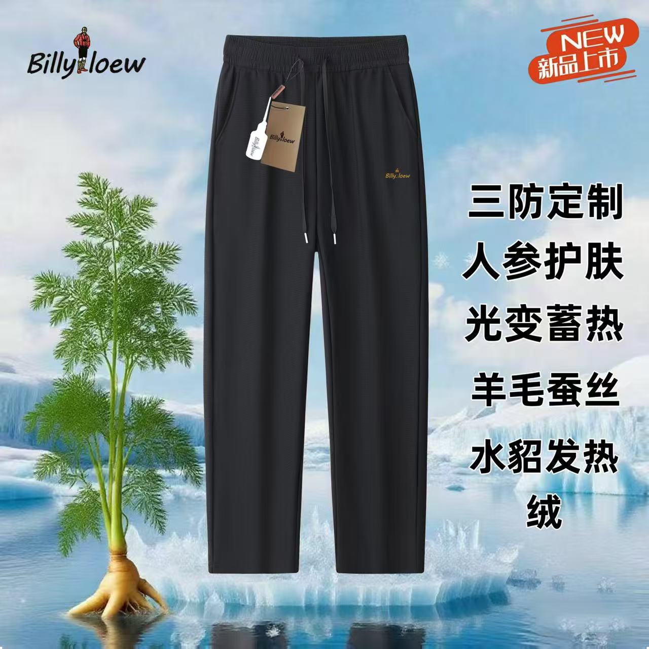 小金人水貂发热绒裤