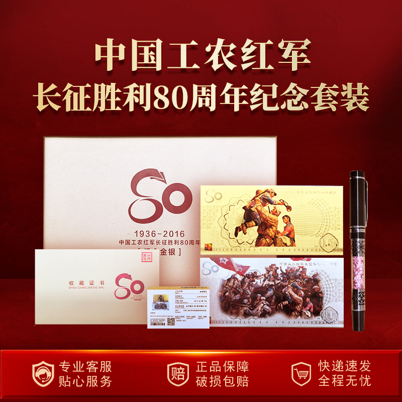 非法定货币中国工农红军长征胜利80周年纪念套装 收藏送礼佳品