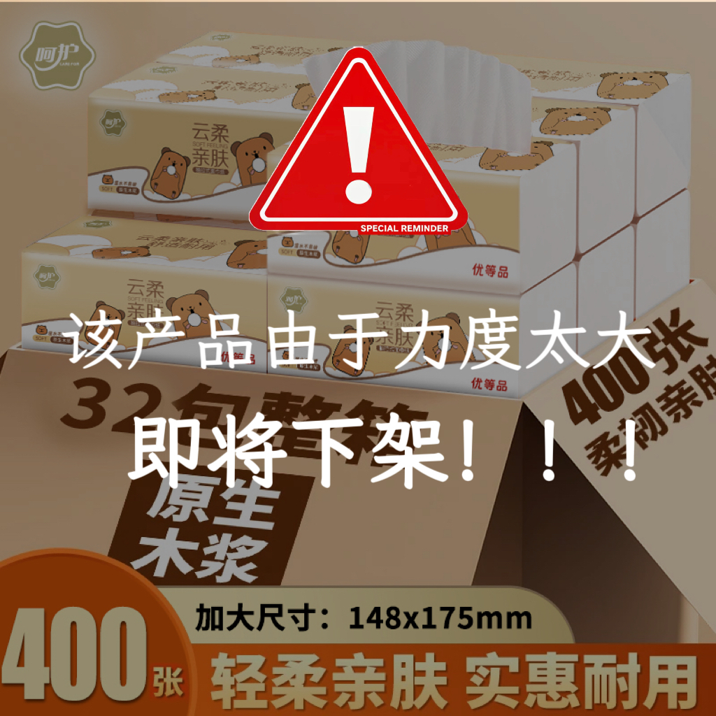 【整箱32大包】加大加厚抽纸湿水面巾纸柔软亲肤原生木浆【试用两包】