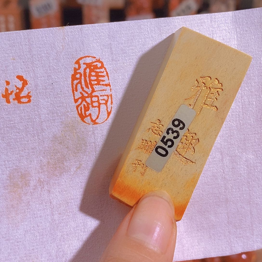 昌化石印石0539。      有库存