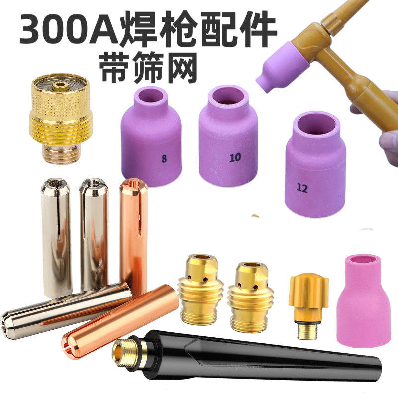 300A氩弧焊枪头焊把线配件瓷嘴钨针夹导流件枪尾压帽开关芯开关壳