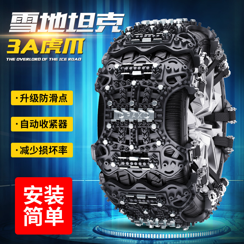 新型全自动收紧履带式汽车防滑链通用耐磨加厚