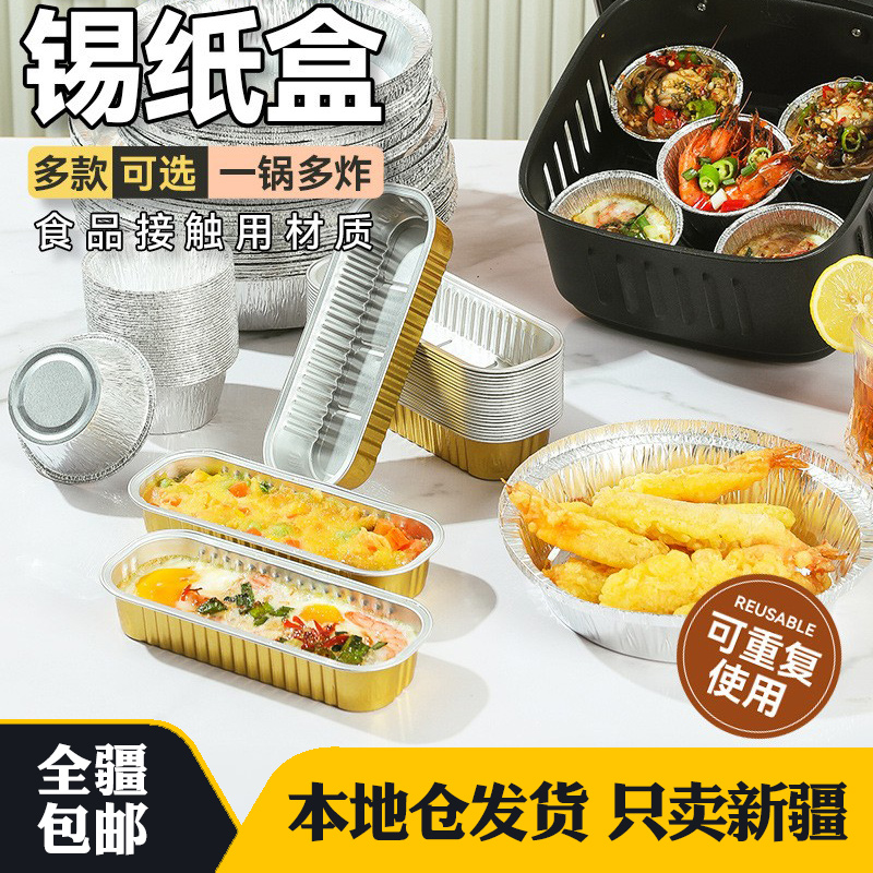 新疆包邮空气炸锅专用锡纸盘家用烤箱锡纸盒烧烤烘焙铝箔盘长方形