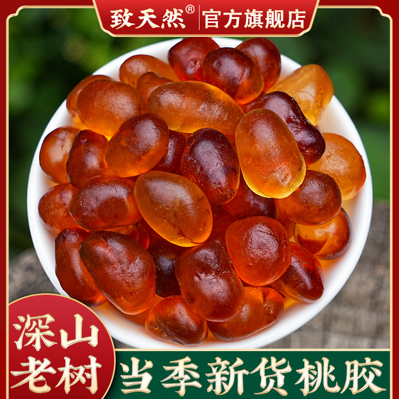 致天然 天然老树桃胶250g500g果冻般口感农产品高胶质旗舰店正品