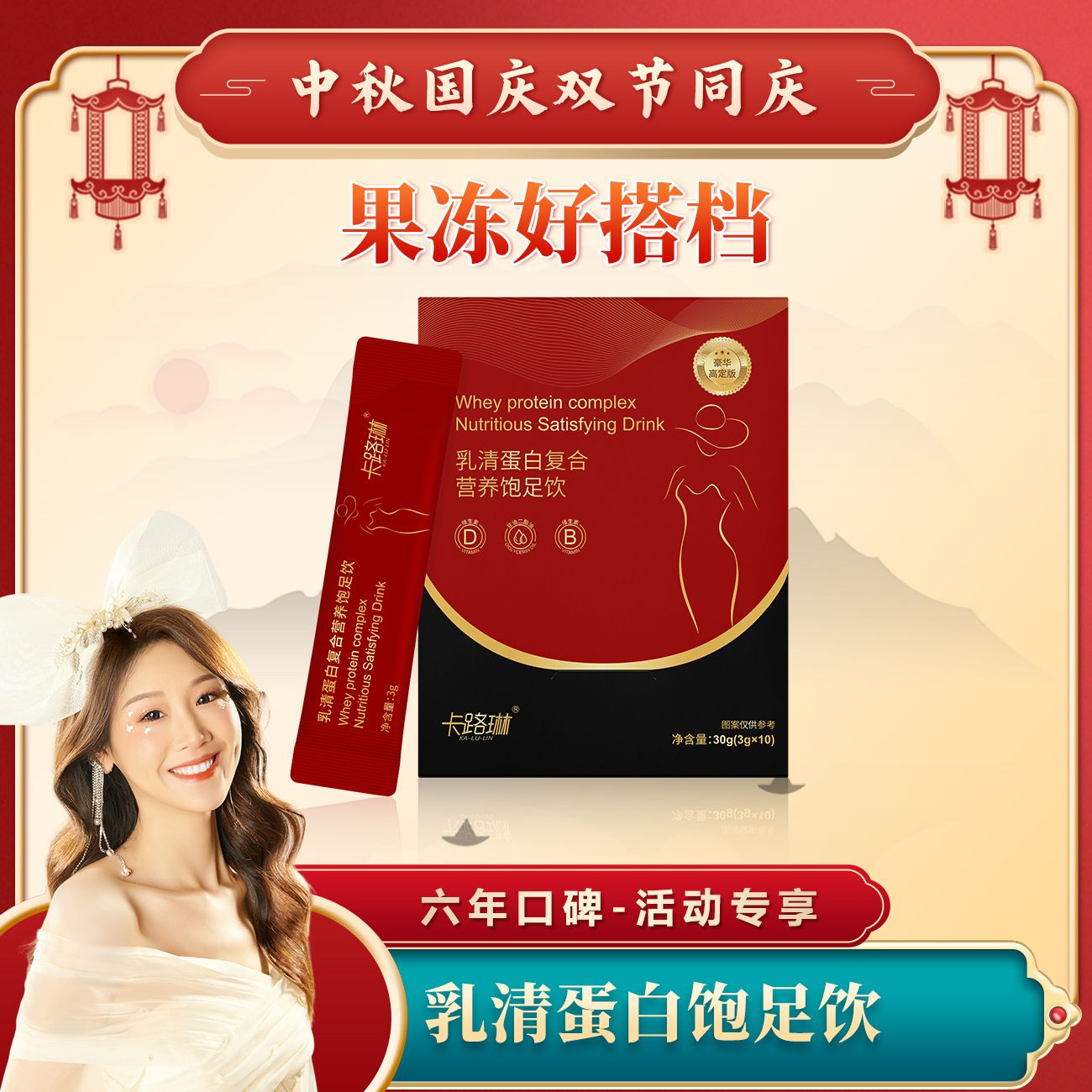 【薇宝专属】卡璐琳乳清蛋白复合营养饱足饮