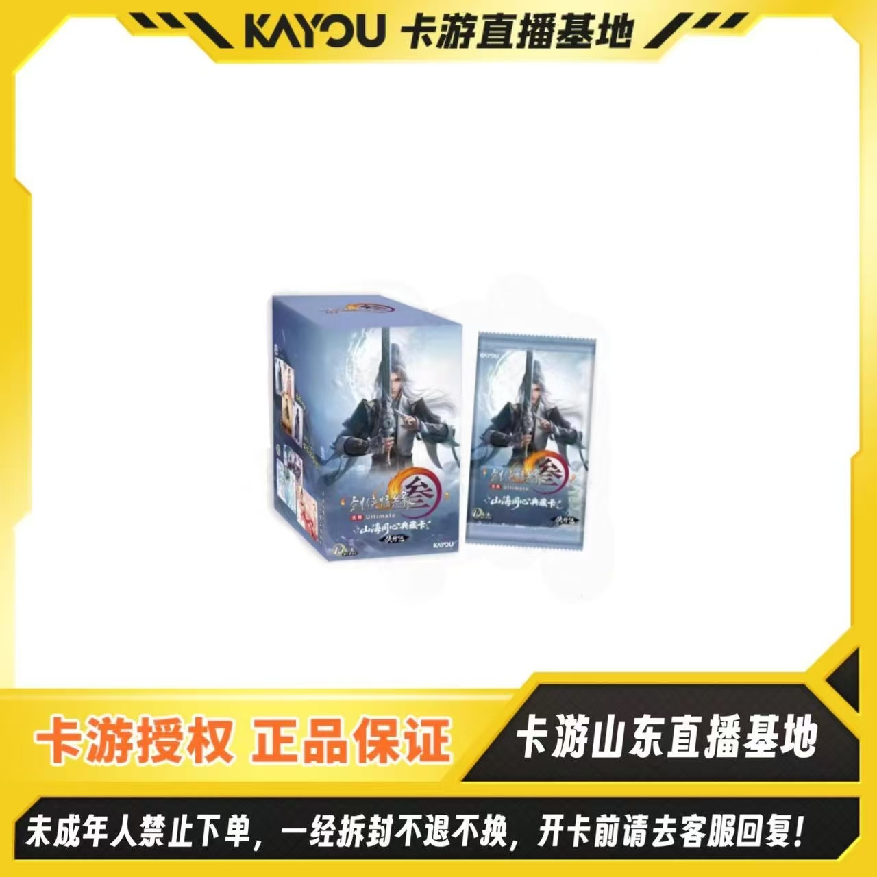 【圣光耀耀】卡游正版授权-剑网3-山海同心典藏卡-侠行包