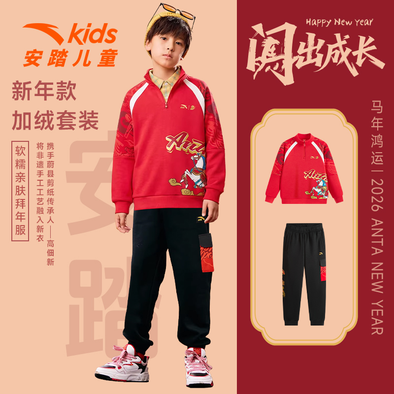 安踏儿童加绒运动套装男童2026年新年新款潮款童装爆款