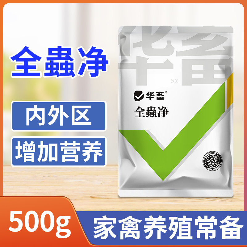全蟲净兽用体内外鸡鸭鹅猪牛羊畜禽孕畜可用饲料添加剂Z
