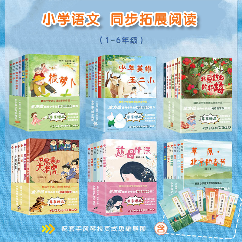 小学语文同步拓展阅读【1-6年级】名家名作小学生课外经典阅读