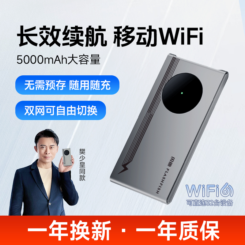 【拍一号链接】25年新款随身WiFi6 MAX5000毫安 高速上网随身WiFi